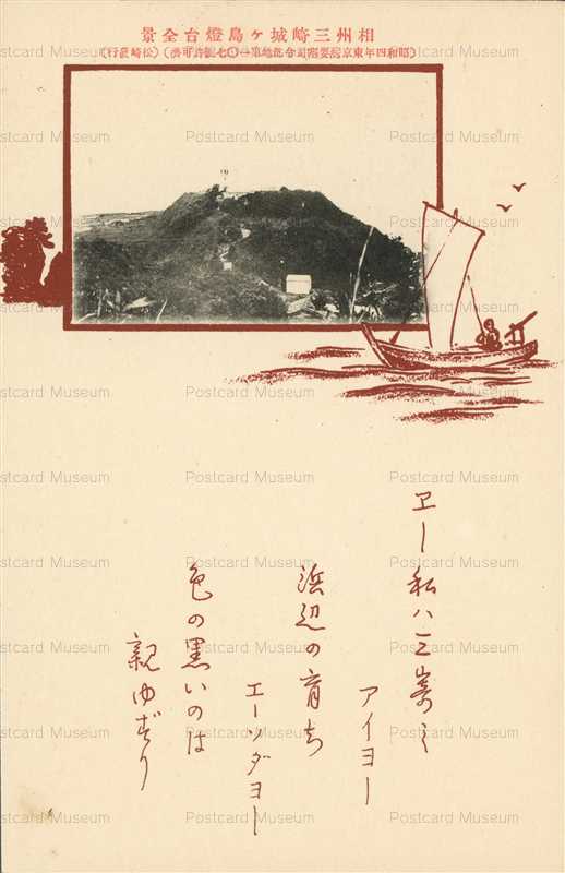 lc690-相州三崎城ヶ島燈台全景