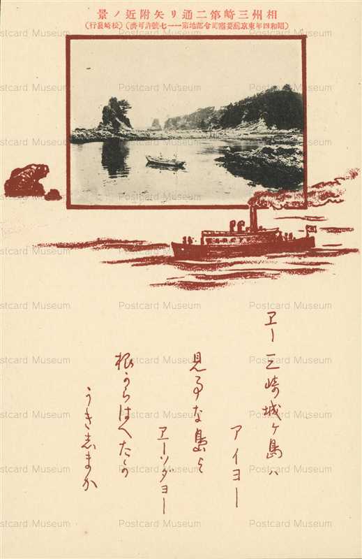 lc692-相州三崎第二通り矢付近ノ景