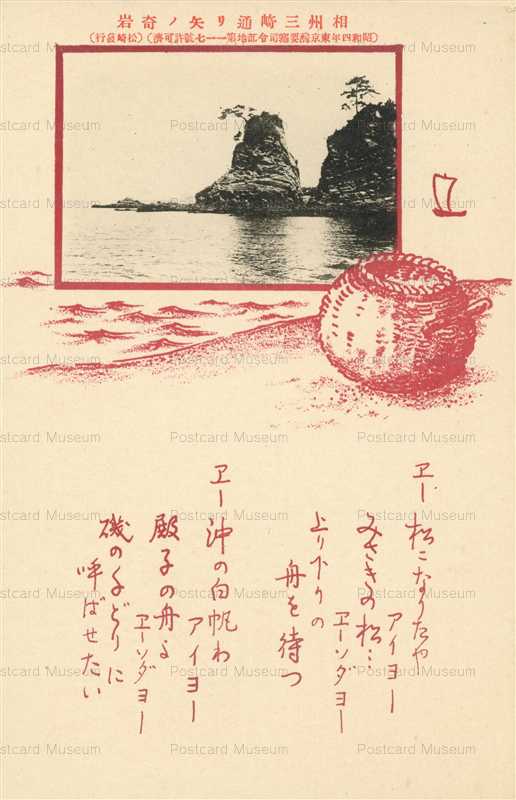 lc696-相州三崎通り矢ノ奇岩