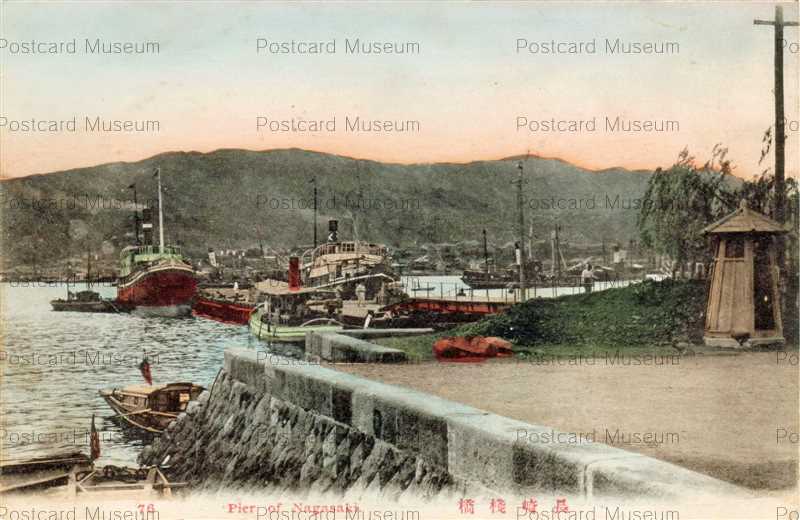 na660-Pier of Nagasaki 76 長崎桟橋 | 絵葉書資料館