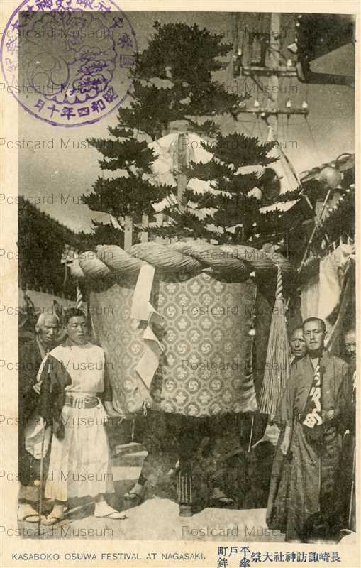 諏訪大祭 | 絵葉書資料館