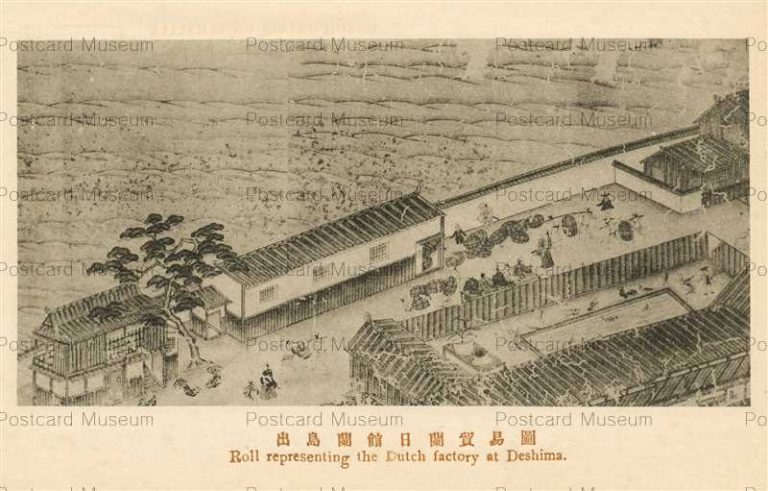 nab1350-Roll Representing Dutch Factory Deshima 出島蘭館日蘭貿易図