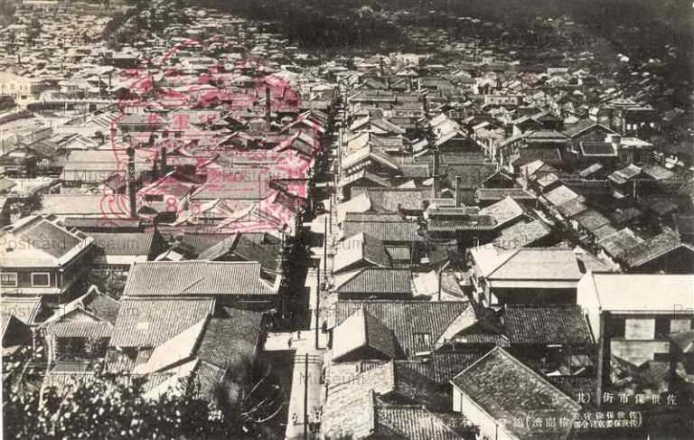 佐世保島ノ瀨町　松浦町本通　海軍橋通　常磐町榮町本通　濱田町本通　絵葉書 佐世保・平戸 | 絵葉書資料館