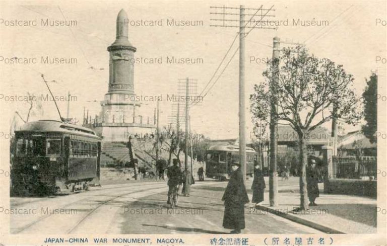 nb206-Japan China War Monument Nagoya 名古屋征清記念碑