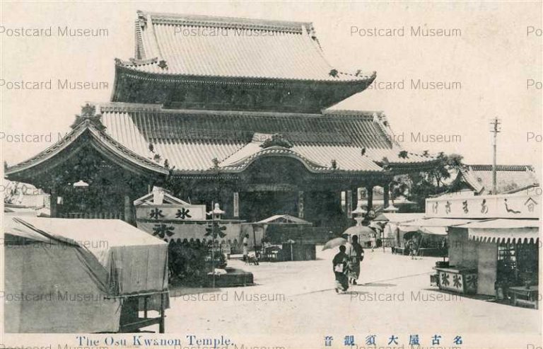 nb285-Osu Kwanon Temple Nagoya 名古屋大須觀音