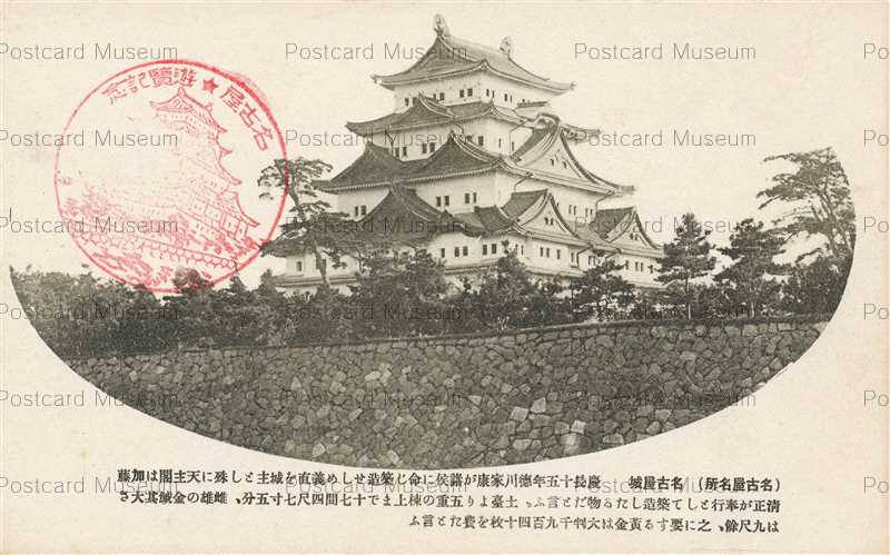 nb482-Nagoya Castle 名古屋城 | 絵葉書資料館