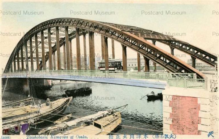 oa090-Taishobashi Kizugawa at Osaka O305 木津川大正橋 大阪名勝