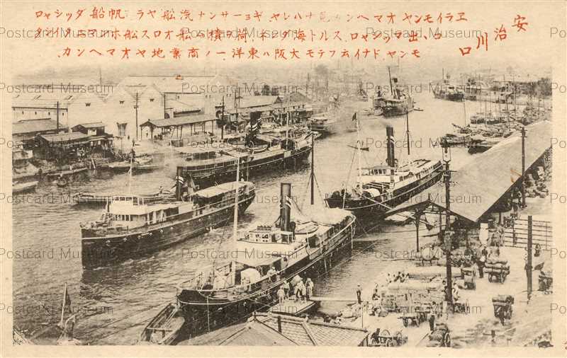 oab003-Ajigawaguchi Osaka 安治川口 汽船 大阪 | 絵葉書資料館