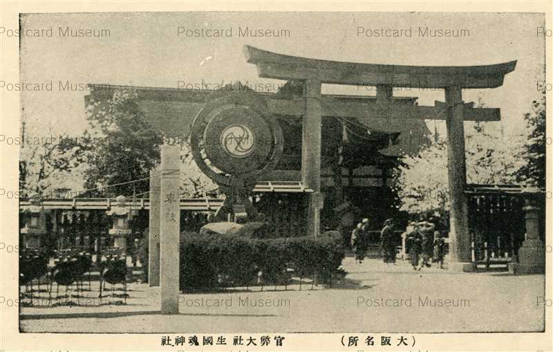 Oab3 Ikukunitama Shrine Osaka 官幣大社生國魂神社 大阪名所 絵葉書資料館