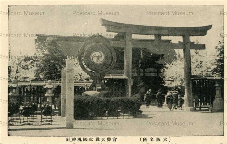 oab320-Ikukunitama Shrine Osaka 官幣大社生國魂神社 大阪名所