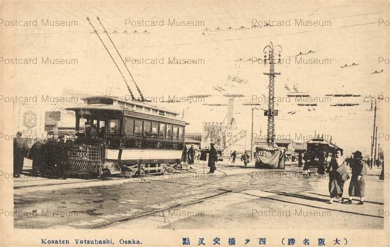 ob225-Kosaten Yotsubashi Osaka 四ツ橋交差点 大阪名勝 | 絵葉書資料館