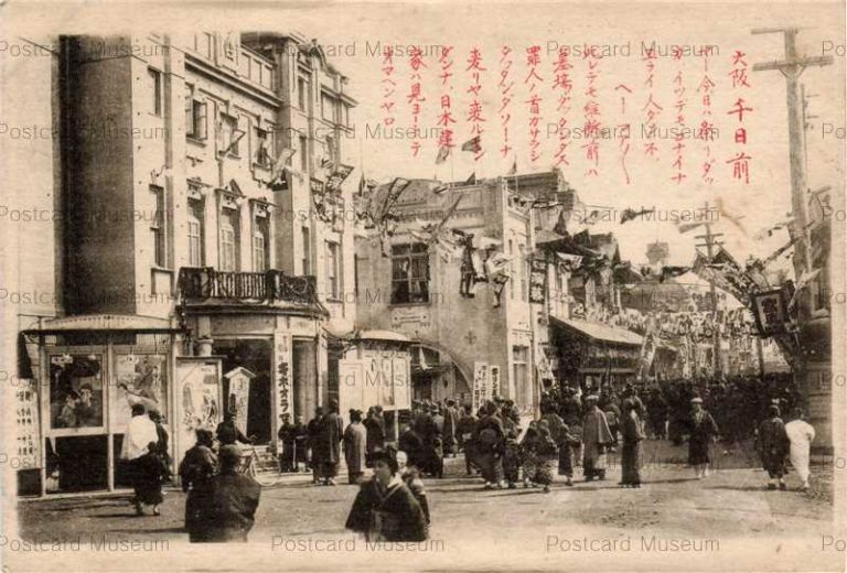 odb065-Sennichimae Osaka 千日前 繁華街 大阪