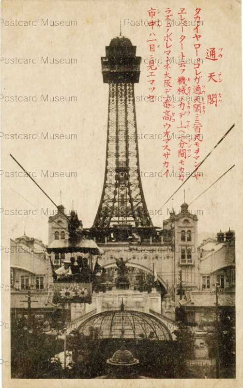 新世界 | 絵葉書資料館
