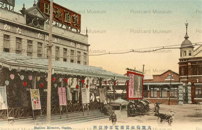 of020-Station Minimo 大阪梅田箕面電車停車場 | 絵葉書資料館