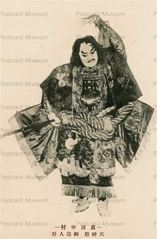 oj031-Tenjin Festival 天神祭 御迎人形 眞田幸村