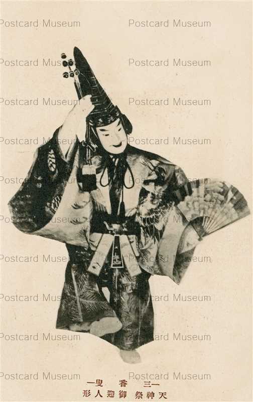 oj037-Tenjin Festival 天神祭 御迎人形 三番