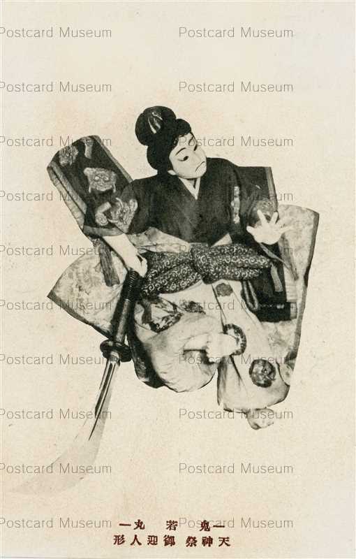 oj039-Tenjin Festival 天神祭 御迎人形 鬼若丸