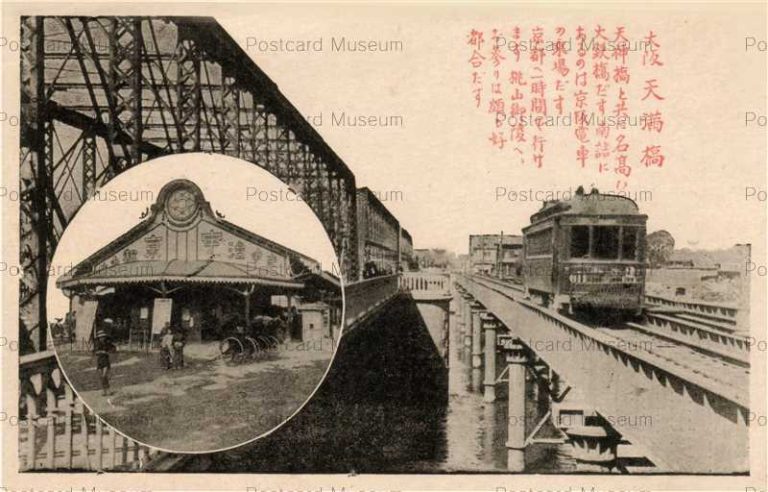 omb480-Tenma Bridge Osaka 大阪天満橋