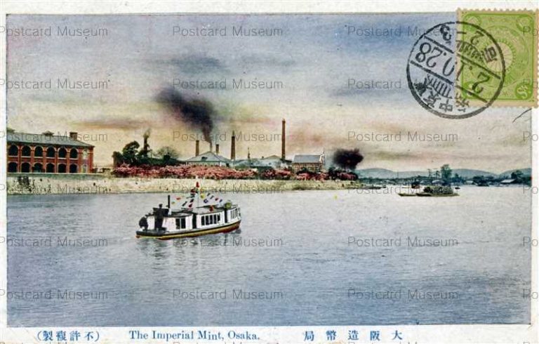 omc080-Imperial Mint Osaka 大阪造幣局