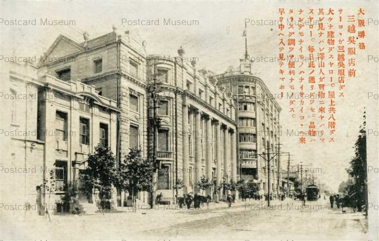 onb240-Osaka Mitsukoshi Gofukuten 三越呉服店前 大阪堺筋