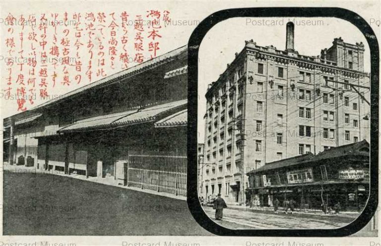 onb243-Mitsukoshi Gofukuten Osaka 三越呉服店 鴻池本邸 大阪