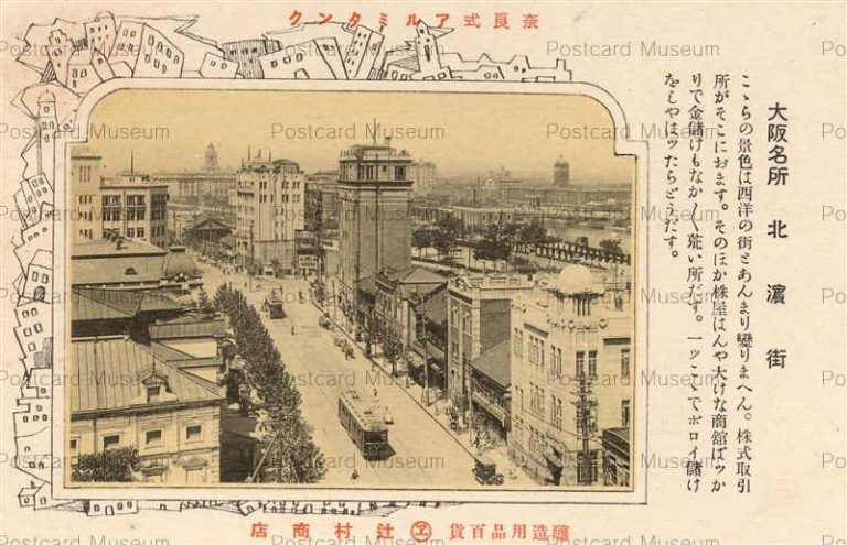 onb295-Tsujimurashiyoten Kitahama Osaka 辻村商店 奈良式アルミタンク 大阪北濱街