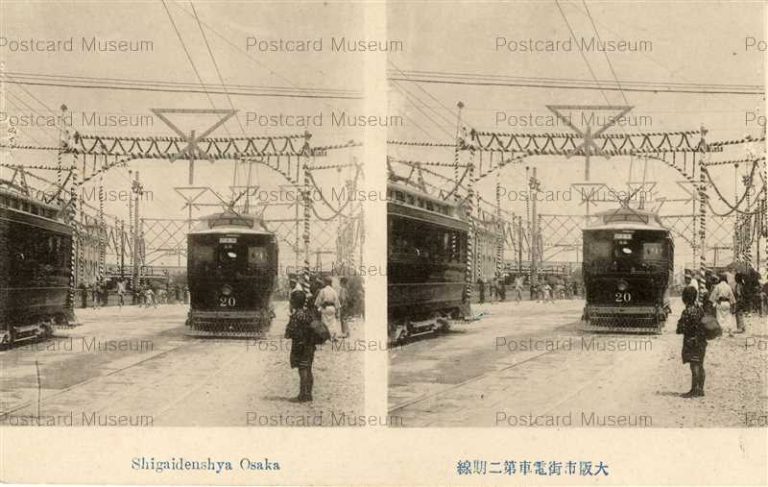 oub005-Shigaidenshya Osaka 大阪市街電車第二期線 立体