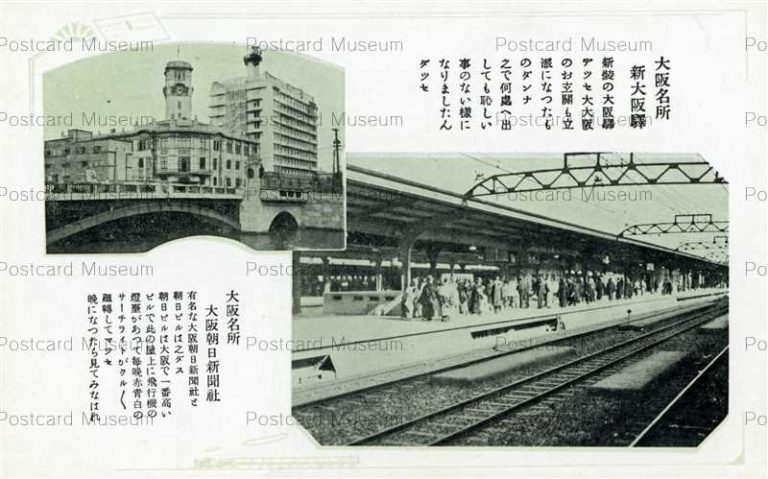 oub110-Shinosaka Station Asahi Newspaper 新大阪驛 大阪朝日新聞社