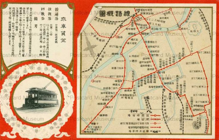 ouc020-Map Osaka Tram 大阪市営電気鉄道 線路概図 乗車運賃