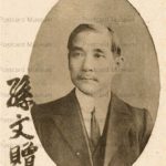 p008-孫文贈 長崎華僑追悼孫先生大会謹贈 t7- | 絵葉書資料館