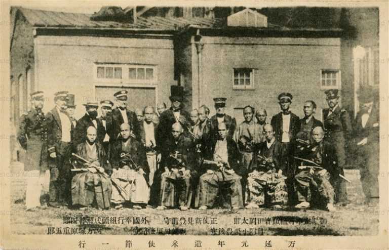 p010-万延元年遺米使節一行