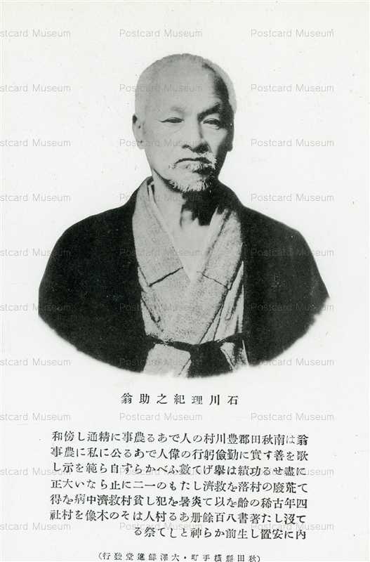 p027-石川理紀之助翁