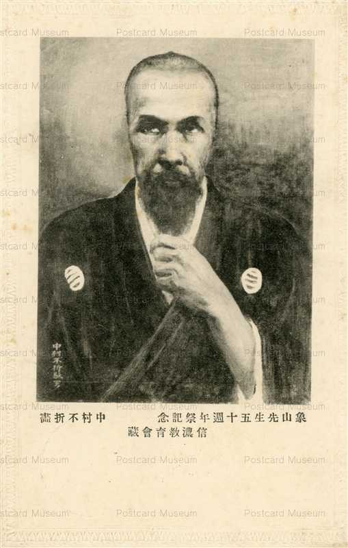 p055-象山先生五十週年祭記念