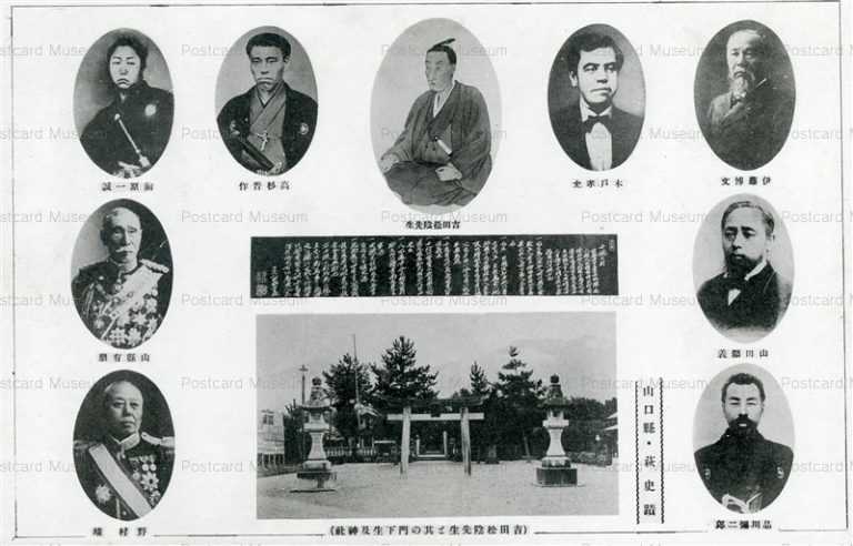 p077-吉田松陰先生と其の門下生及神社 山口縣