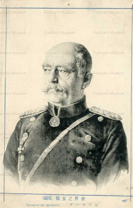 p085-Bismark of Germany ビスマーク 世界の五傑