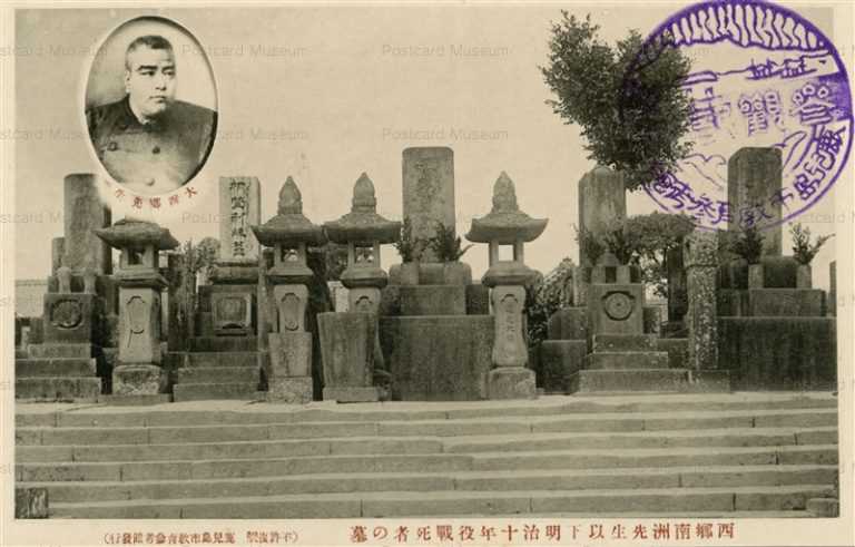 p370-西郷南洲先生以下明治十年役戦死者の墓