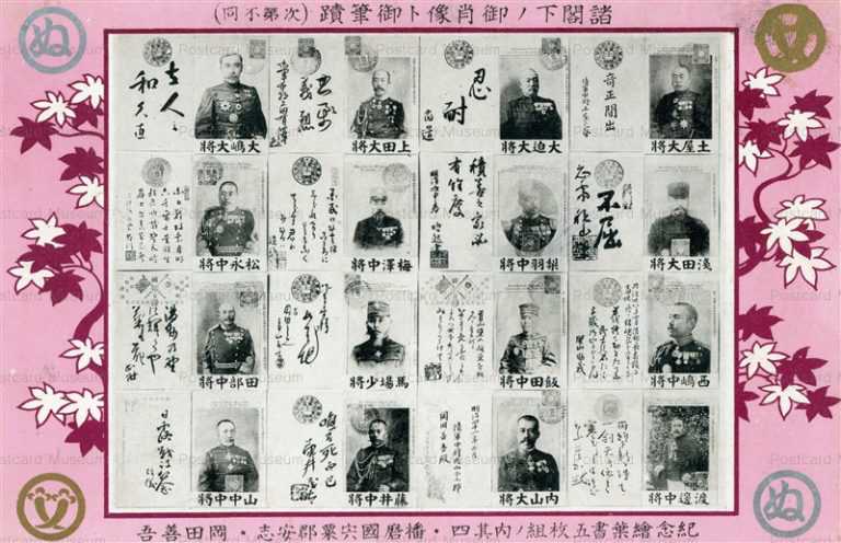 p402-諸閣下ノ御肖像ト御筆跡 土屋大将他