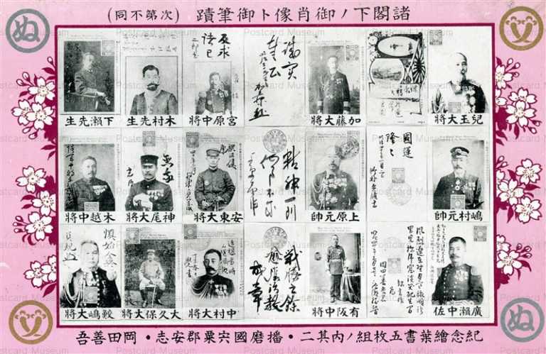 p403-諸閣下ノ御肖像ト御筆跡 児玉大将他