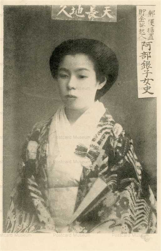 p463-阿部銀子女史