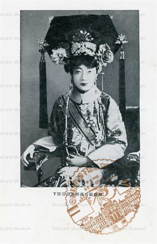 p496-御盛装の満州國皇后陛下