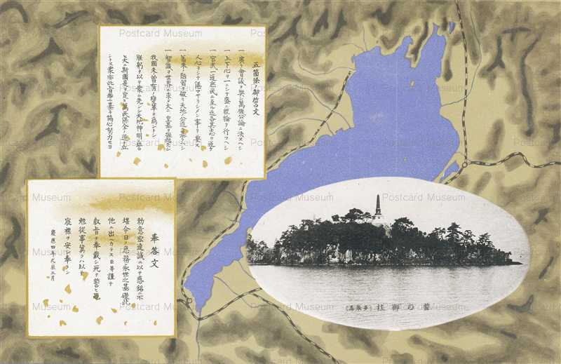 P0 誓の御柱 多泉島 五箇条の御誓文 絵葉書資料館 P0 誓の御柱 多泉島 五箇条の御誓文 絵葉書資料館