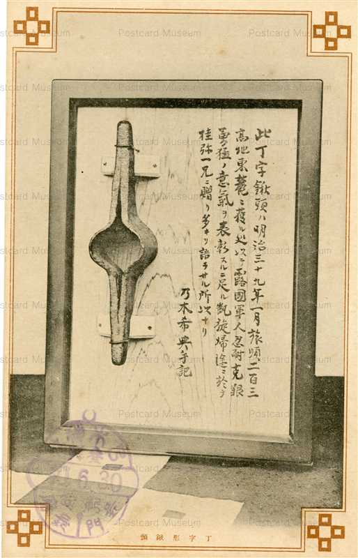 p860-丁字形鍬頭 | 絵葉書資料館