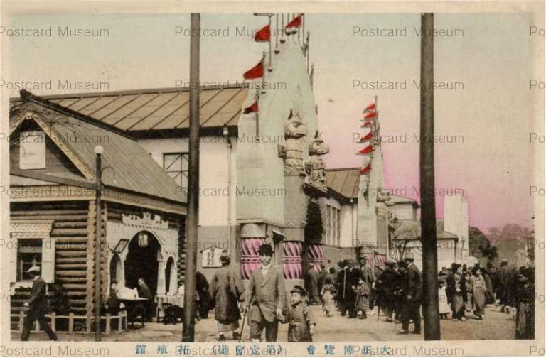 ta1120-Tokyo Taisho Exhibition Reclamation Pavilion 東京大正博覧會 拓殖舘
