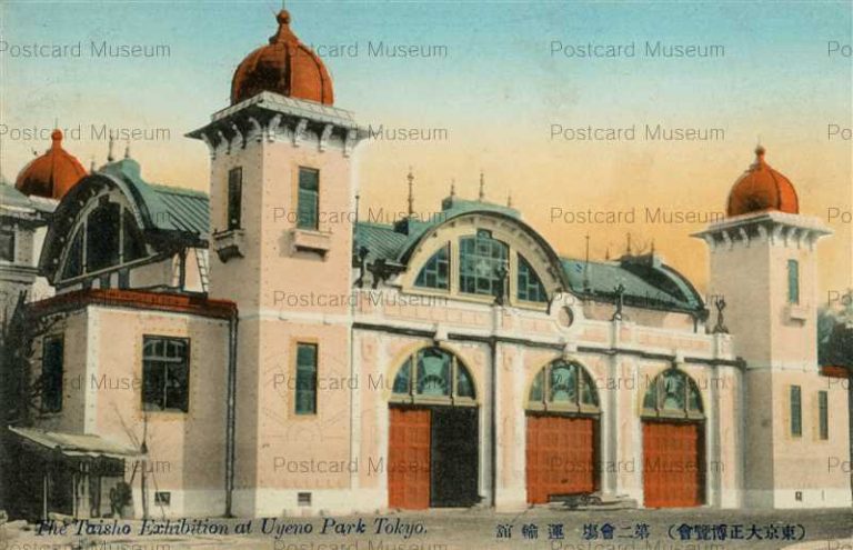 ta1228-Tokyo Taisho Exhibition Uyeno Park 東京大正博覧會 第二會場 運輸舘