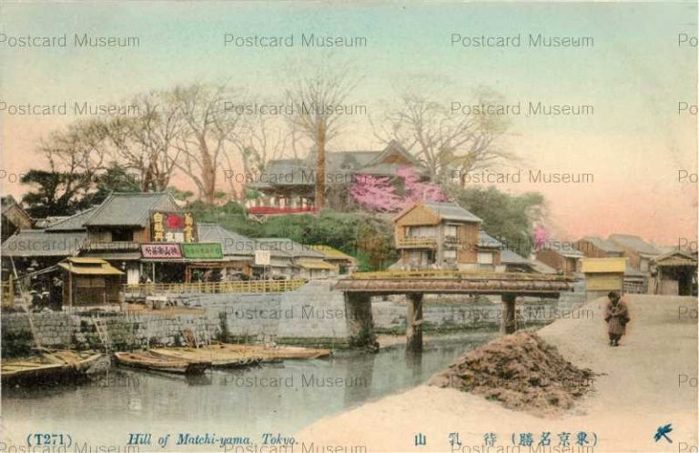 ta230-Hill of Matchi-yama Tokyo T271 待乳山 東京名勝