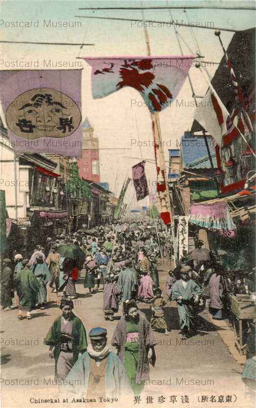 ta390-Chinsekai at Asakusa Tokyo 東京浅草珍世界 東京名所