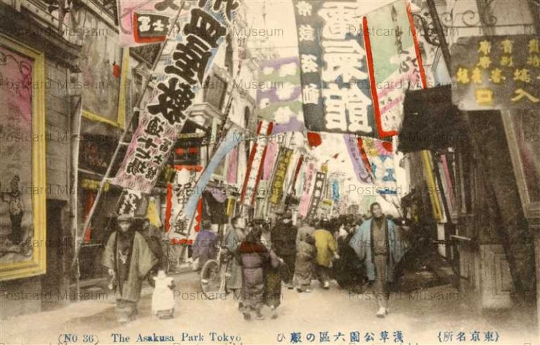ta420-Asakusa Park Tokyo 36 浅草公園六区の賑ひ 東京名所
