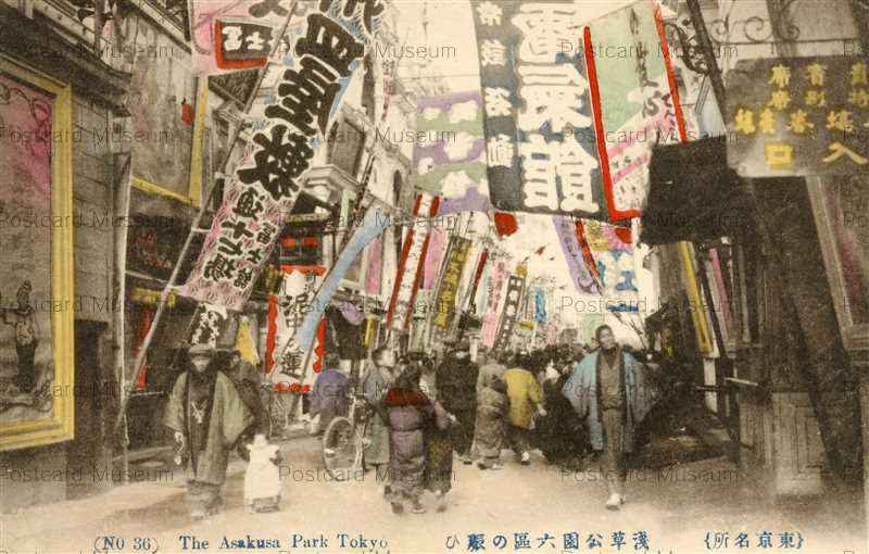 ta420-Asakusa Park Tokyo 36 浅草公園六区の賑ひ 東京名所 | 絵葉書資料館