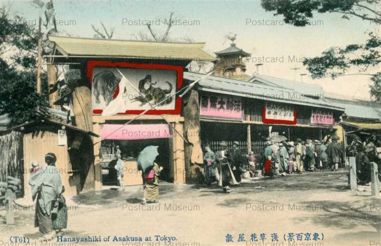 ta510-Hanayashiki of Asakusa at Tokyo T61 浅草花屋敷 東京百景