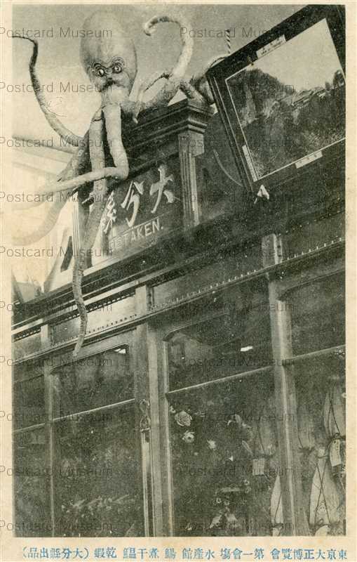 tab1130-Tokyo Taisho Exhibition Fisheries Pavilion 東京大正博覧會 第一會場 水産館